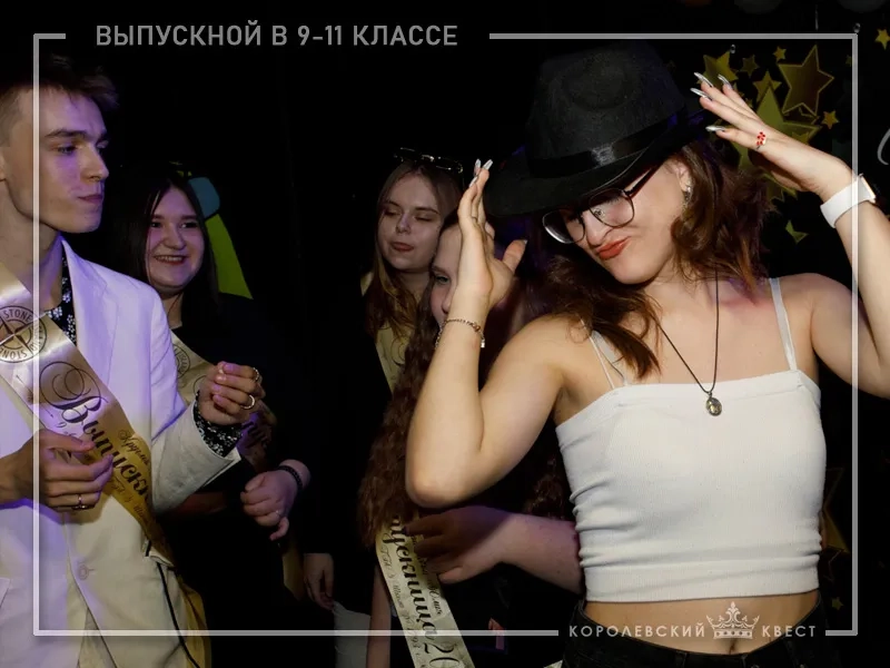 Выпускной 9 класс в Королевском квесте фото 7