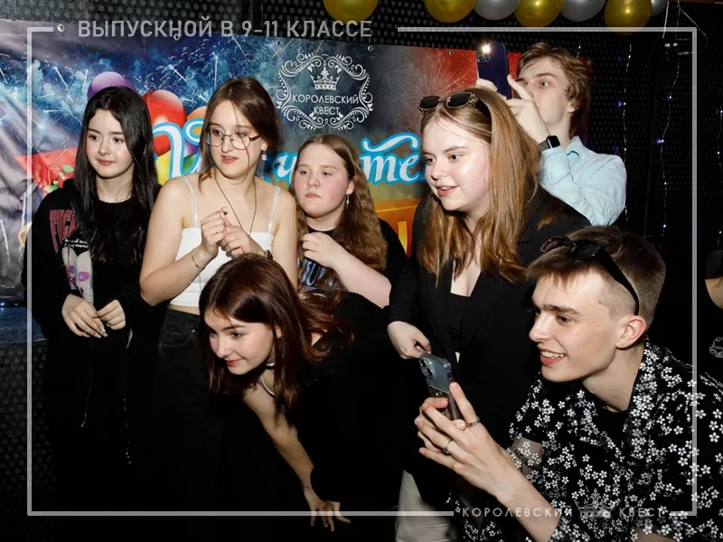 Выпускной 9 класс в Королевском квесте фото 9